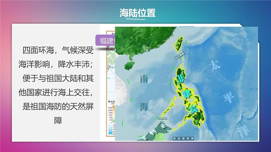 初中 地理 中图版（2024）七年级下册7.6 台湾省 课件第7页