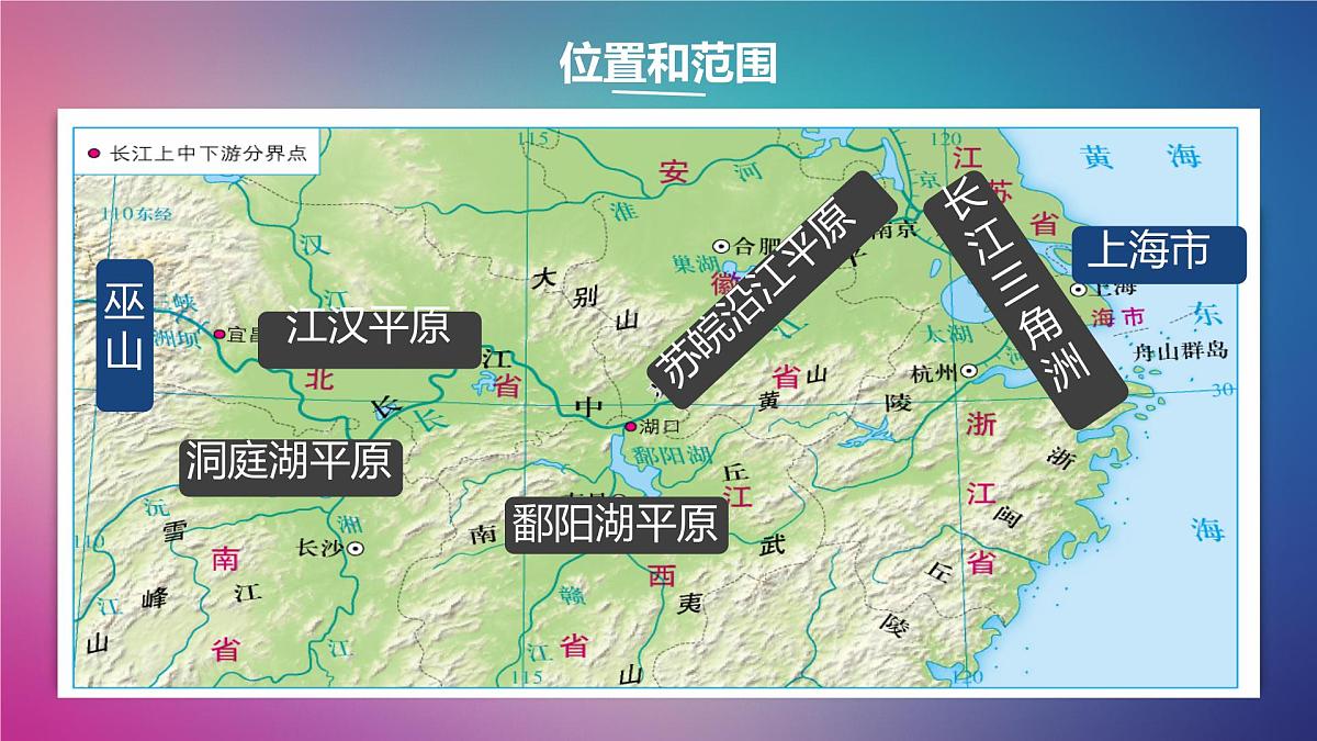 初中 地理 中图版（2024）七年级下册7.4 长江中下游平原 课件第6页