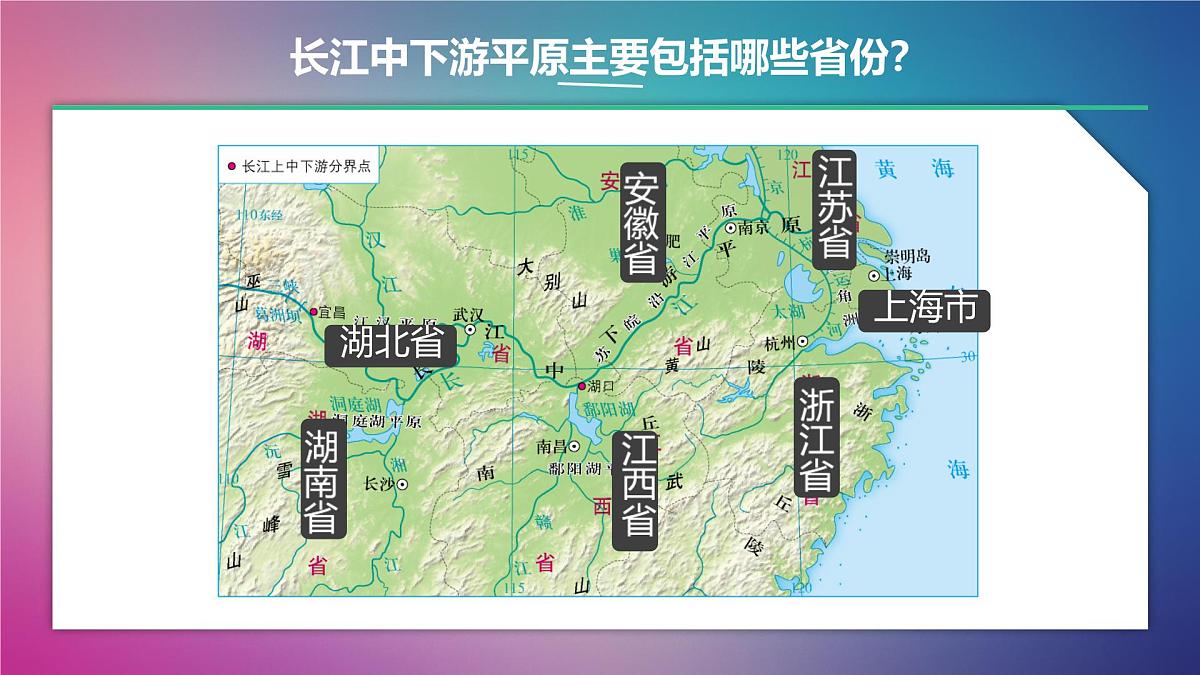 初中 地理 中图版（2024）七年级下册7.4 长江中下游平原 课件第7页