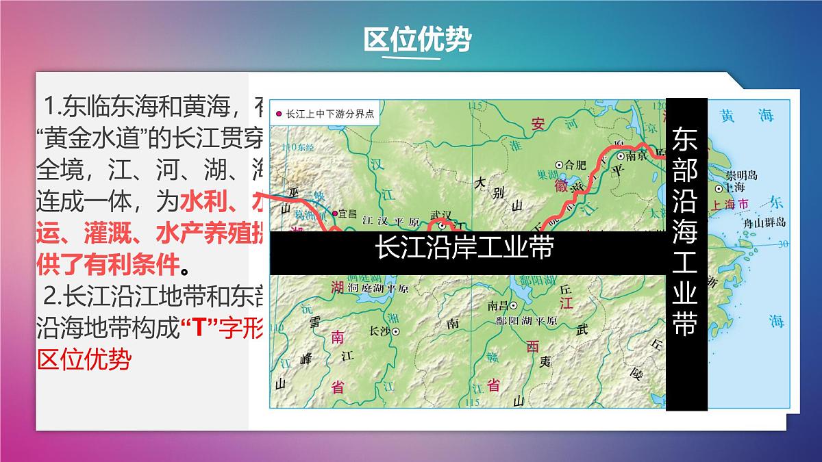 初中 地理 中图版（2024）七年级下册7.4 长江中下游平原 课件第8页
