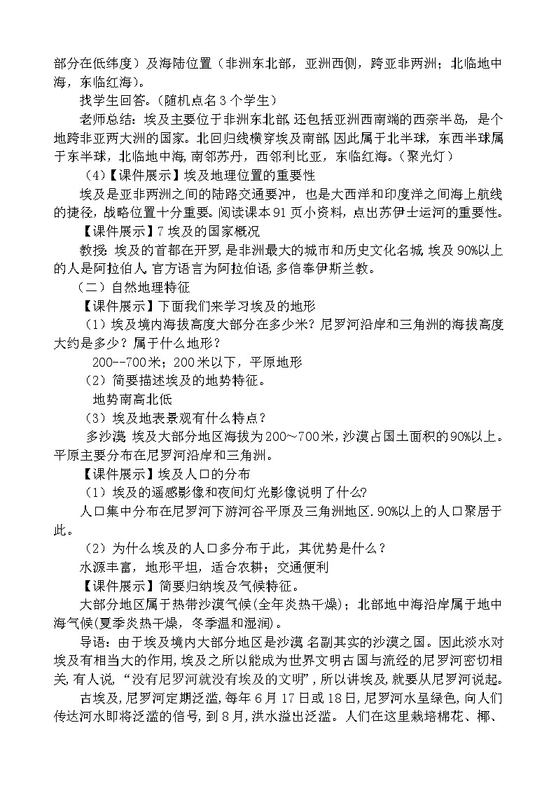 9.2 埃及 教学设计-2024-2025学年初中地理湘教版（2024）七年级下册第3页