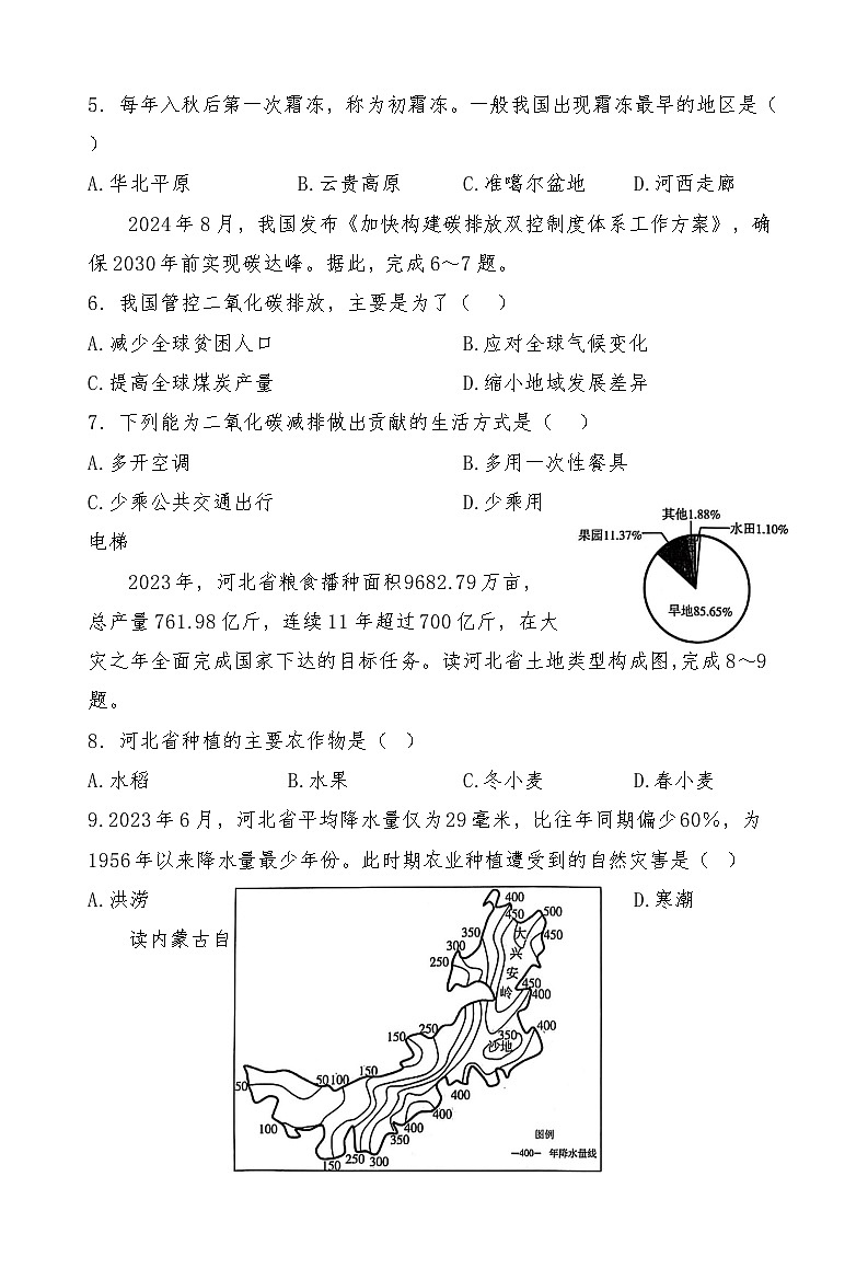 2025年中考地理三轮冲刺模拟试卷1（含答案）第2页