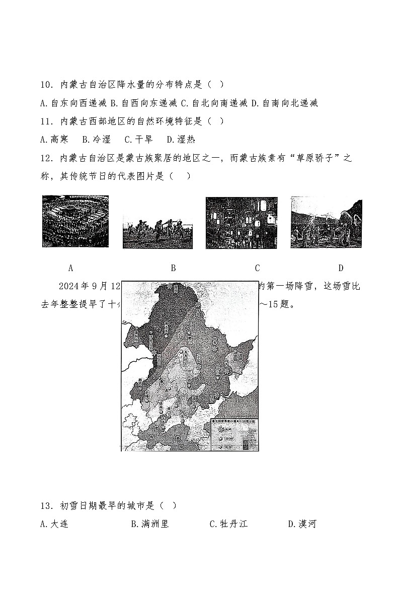 2025年中考地理三轮冲刺模拟试卷1（含答案）第3页