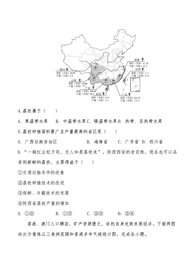 2025年中考地理三轮冲刺模拟试卷3（含答案）第2页