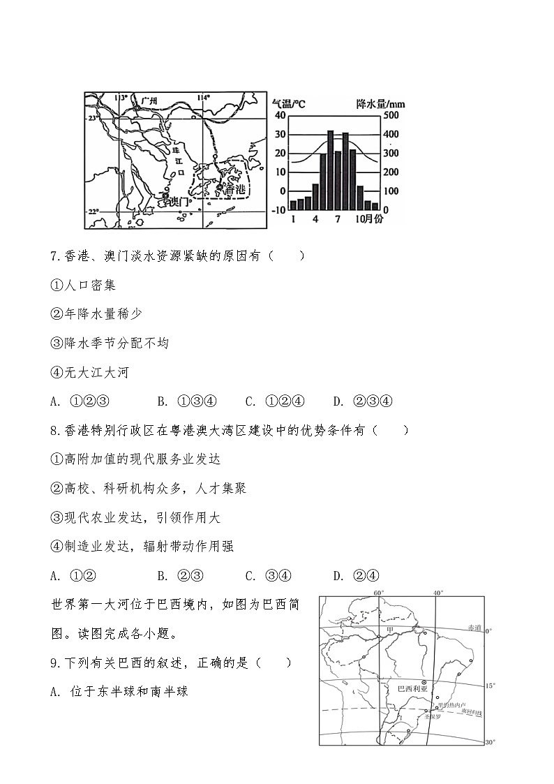 2025年中考地理三轮冲刺模拟试卷3（含答案）第3页