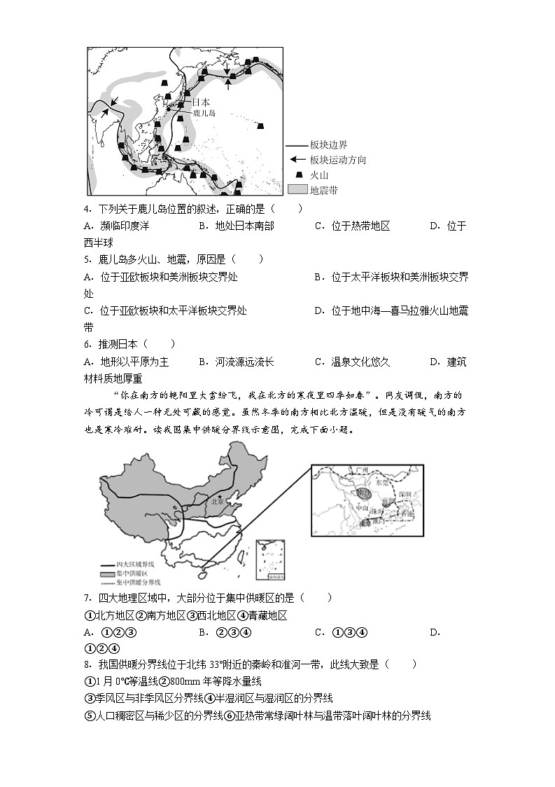 2025年中考地理冲刺模拟试卷3（含答案解析）第2页