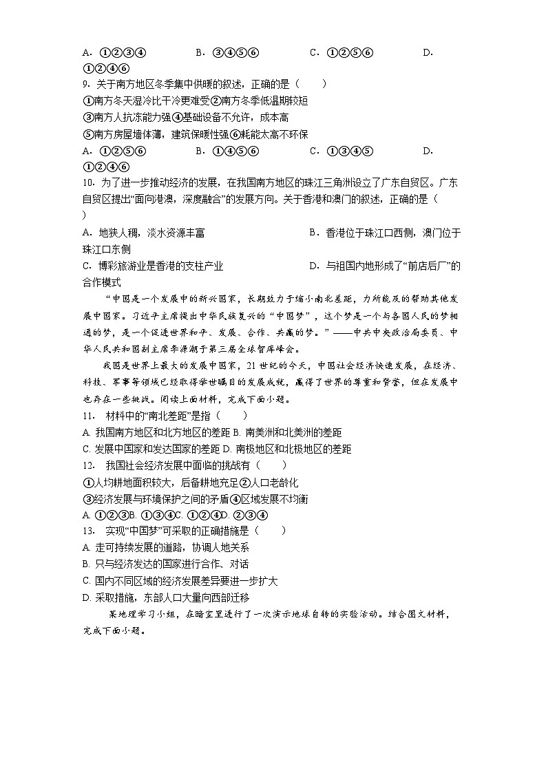 2025年中考地理冲刺模拟试卷3（含答案解析）第3页