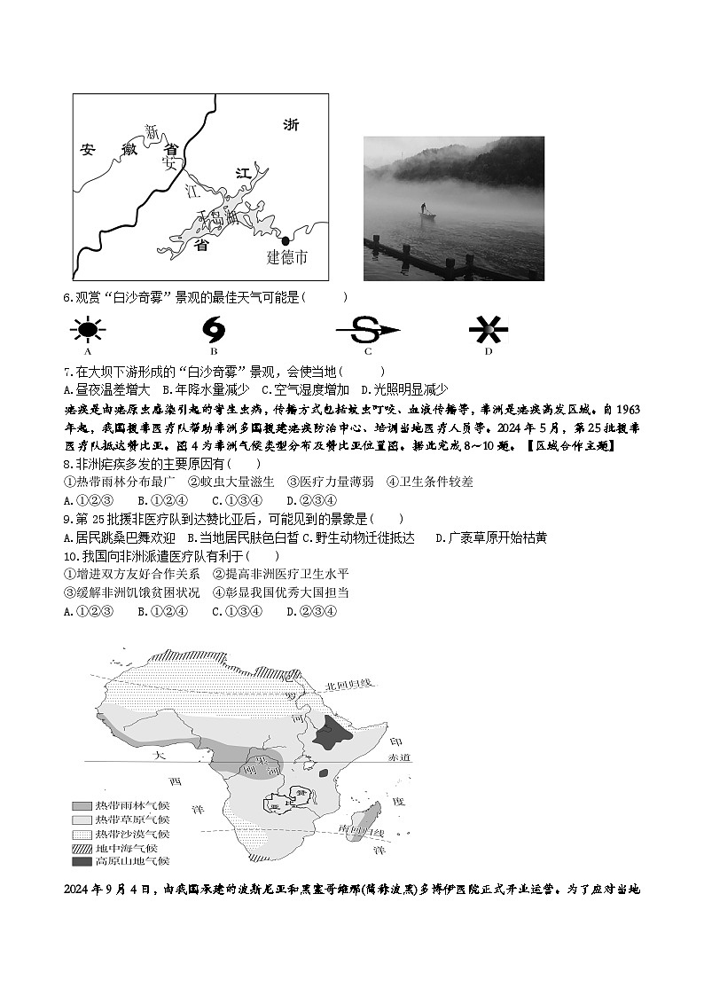 2025年广东省中考地理三轮冲刺模拟试卷（含答案）第2页