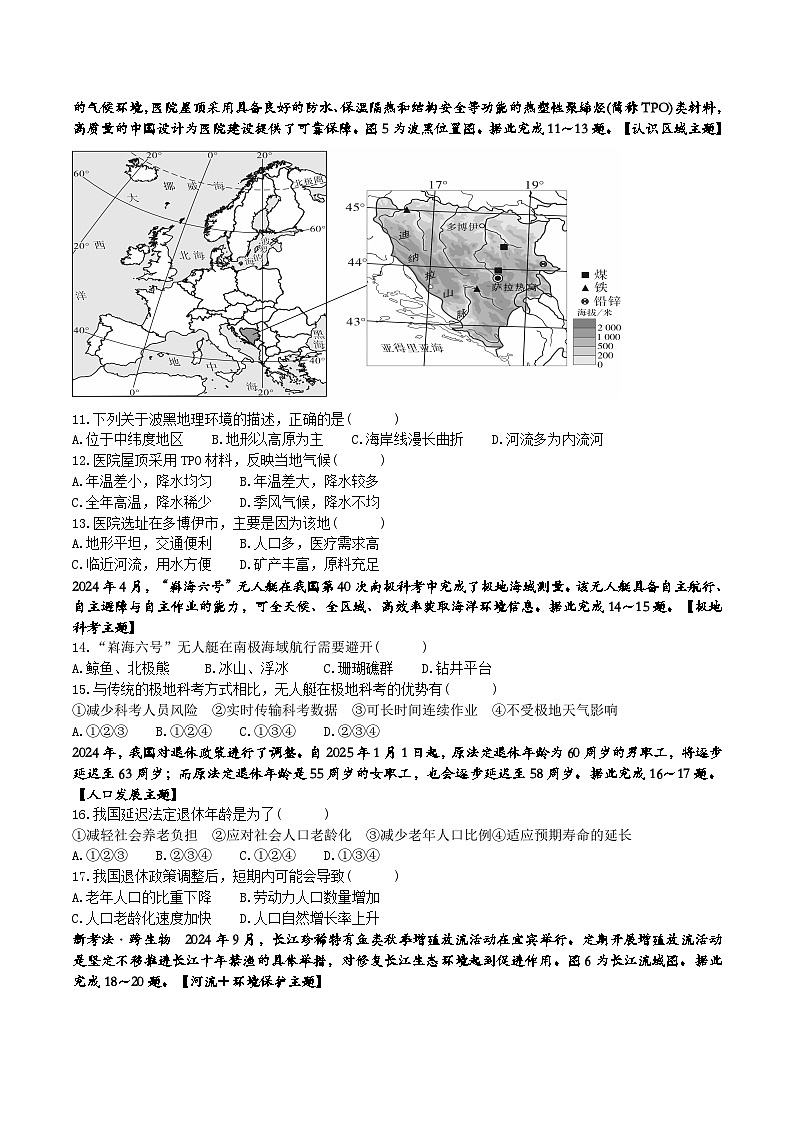 2025年广东省中考地理三轮冲刺模拟试卷（含答案）第3页