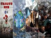 9.2 構(gòu)建人類命運共同體（課件）-2024-2025學(xué)年七年級地理下冊（商務(wù)星球版2024）