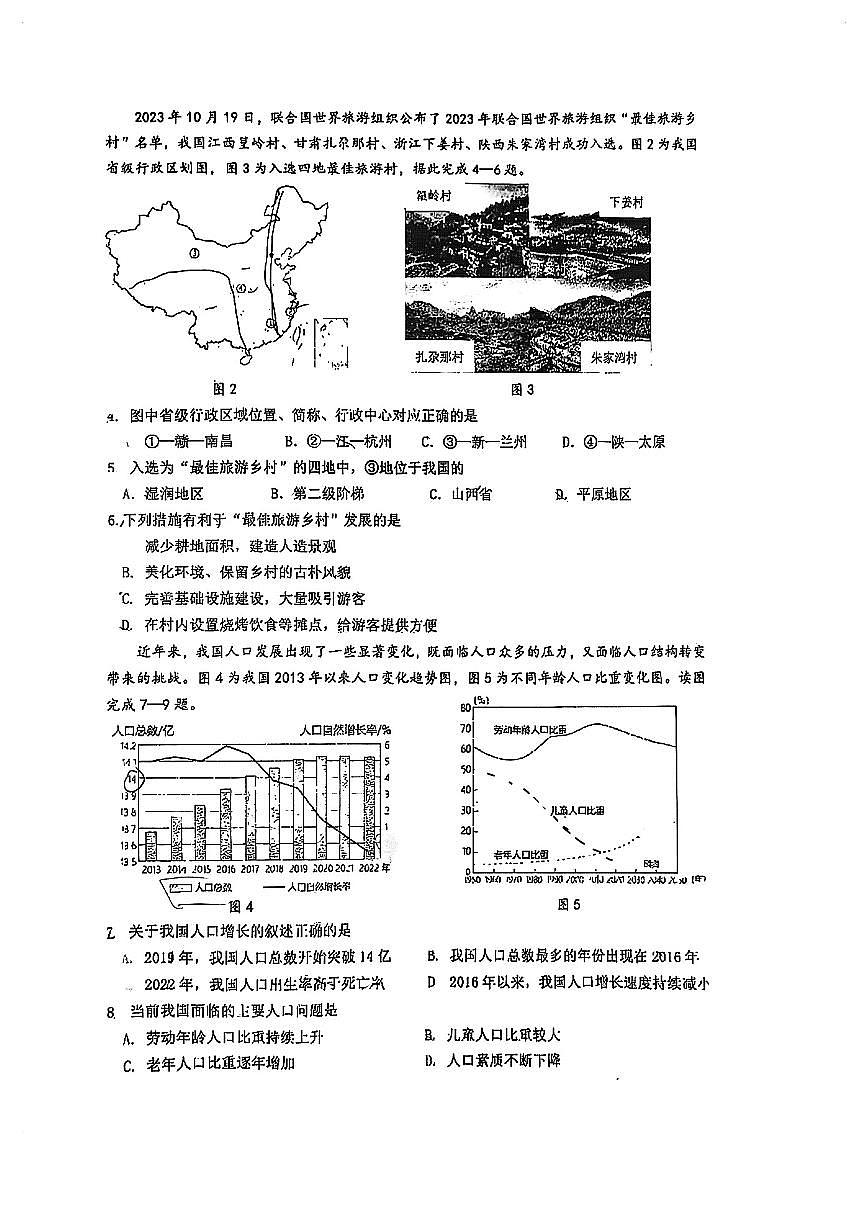 广东省珠海市香洲区珠海市九洲中学2024-2025学年八年级上学期期中地理试题第2页