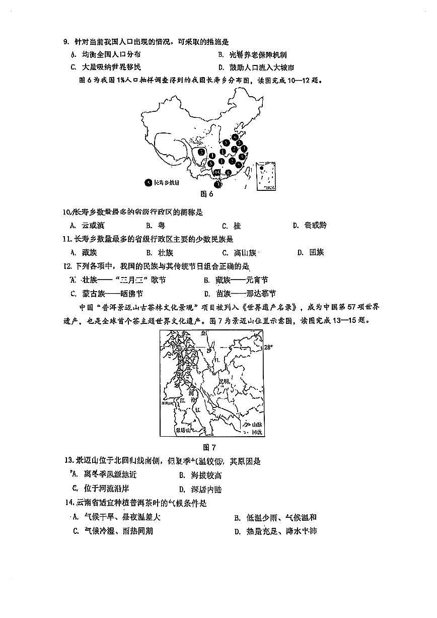 广东省珠海市香洲区珠海市九洲中学2024-2025学年八年级上学期期中地理试题第3页