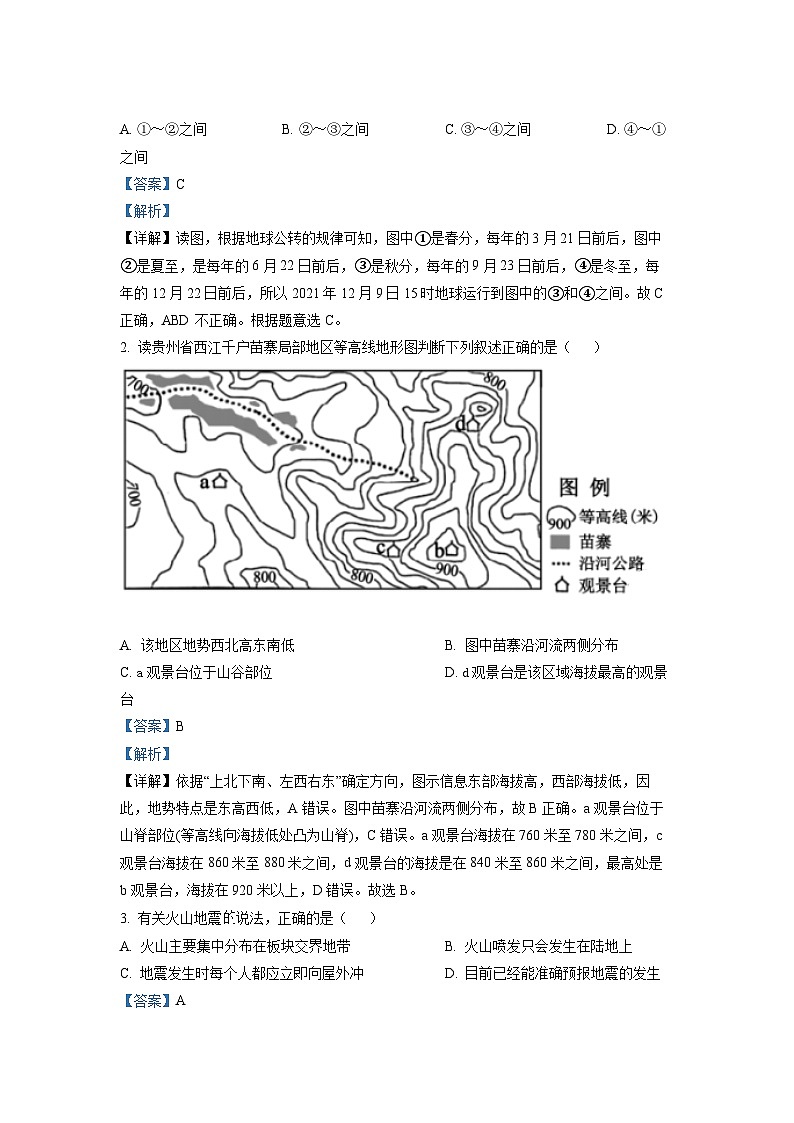 2022年山东省泰安市中考地理真题 （解析版）第2页