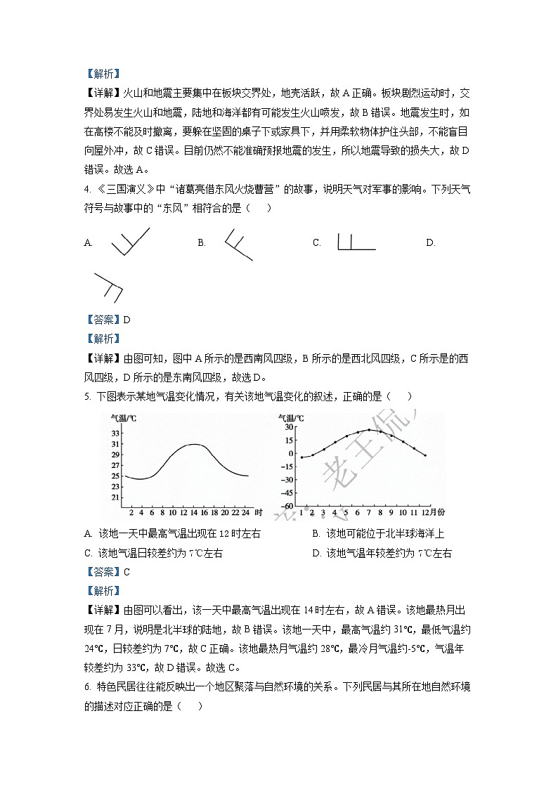 2022年山东省泰安市中考地理真题 （解析版）第3页