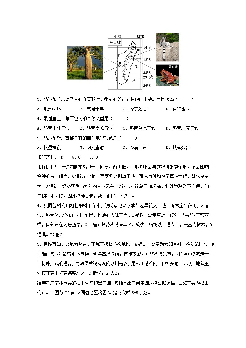 2025年中考第一次模拟考试地理（云南卷）地理试题（解析版）第2页