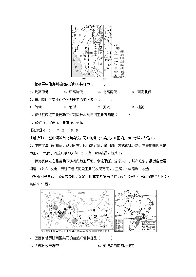2025年中考第一次模拟考试地理（云南卷）地理试题（解析版）第3页