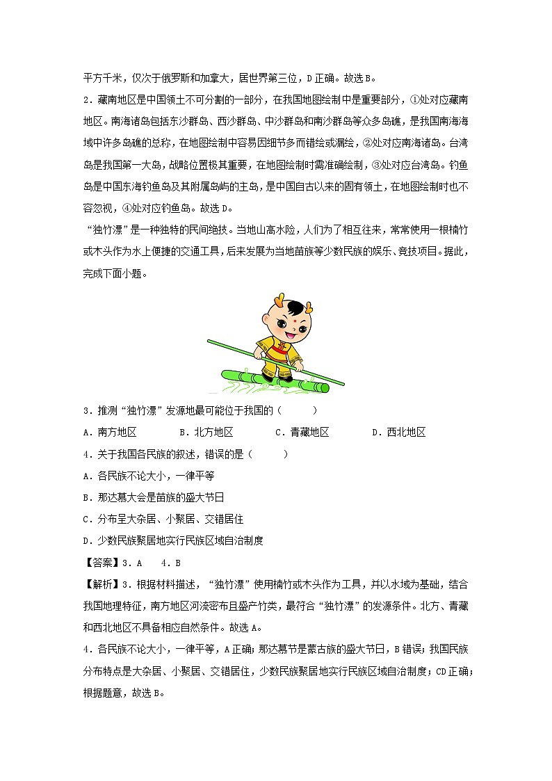 2025年中考第一次模拟考试地理（天津卷）地理试题（解析版）第2页