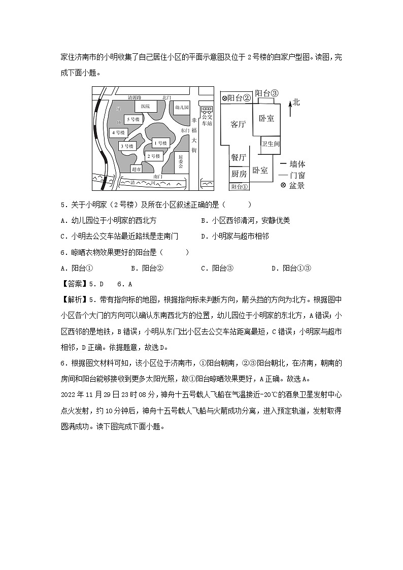 2025年中考第一次模拟考试地理（天津卷）地理试题（解析版）第3页