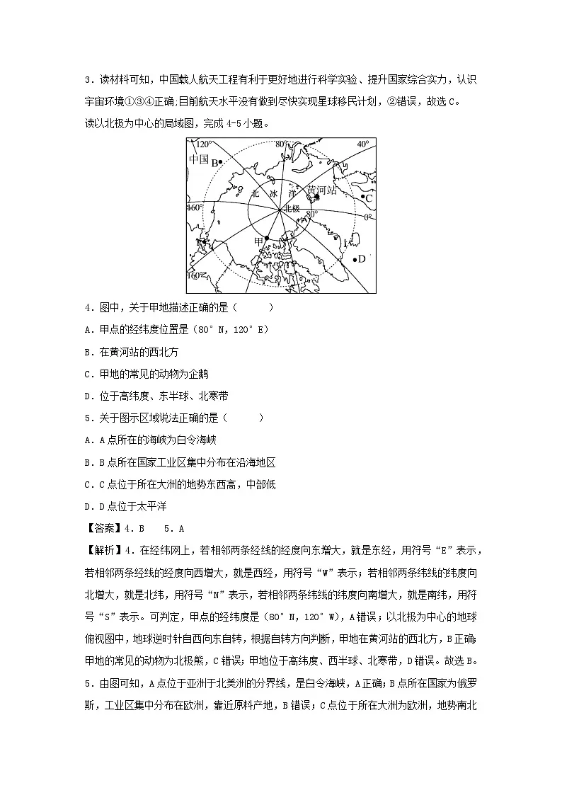 2025年中考第一次模拟考试地理（四川成都卷）地理试题（解析版）第2页