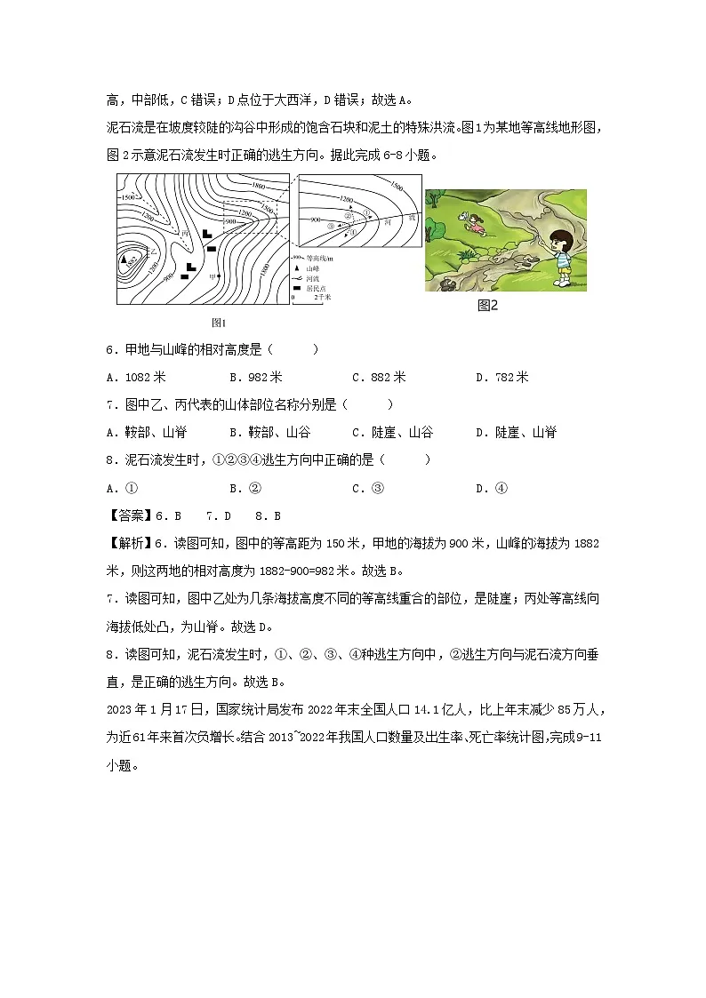 2025年中考第一次模拟考试地理（四川成都卷）地理试题（解析版）第3页