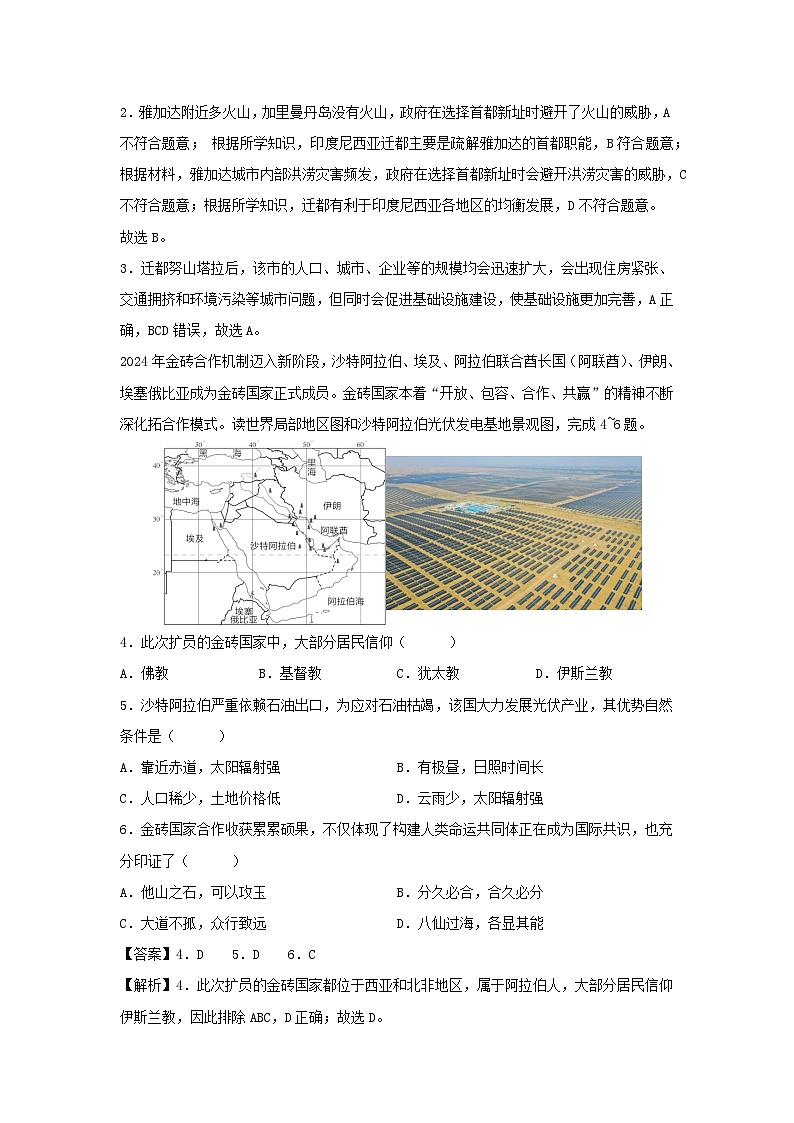 2025年中考第一次模拟考试地理（江西卷）地理试题（解析版）第2页