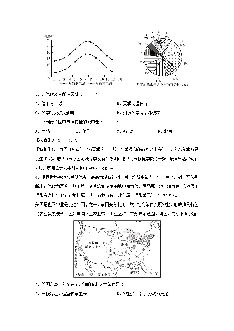 2025年中考第一次模拟考试地理（江苏连云港卷）地理试题（解析版）第2页