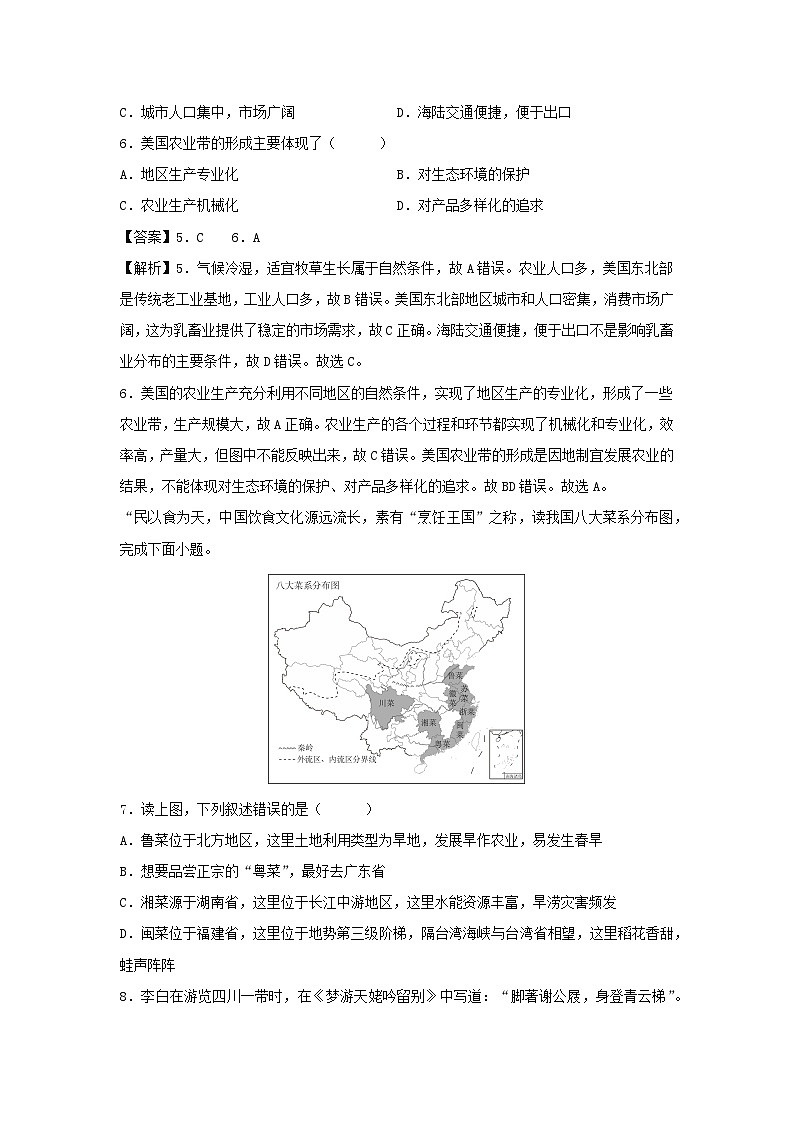 2025年中考第一次模拟考试地理（江苏连云港卷）地理试题（解析版）第3页