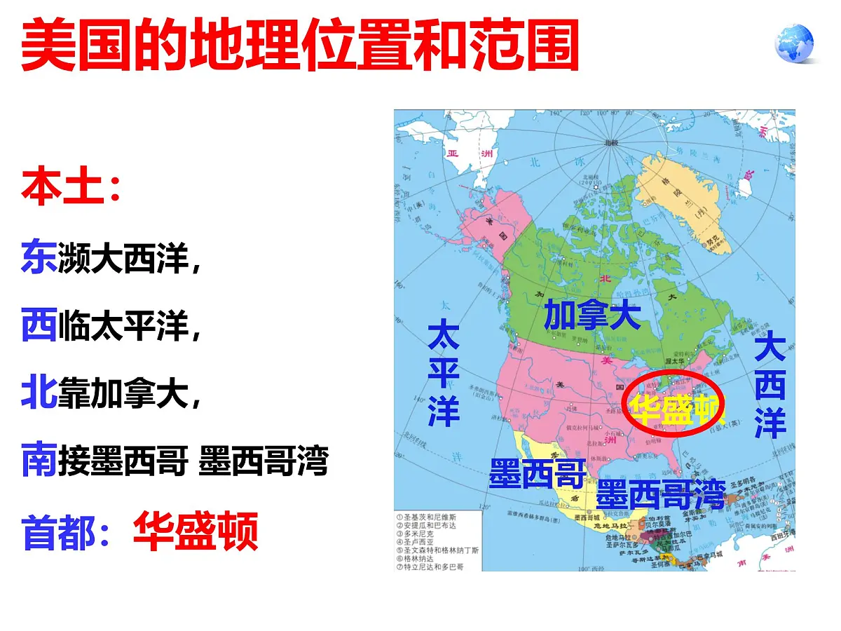 初中 地理 人教版（2024）七年级下册10.1 美国 课件第2页