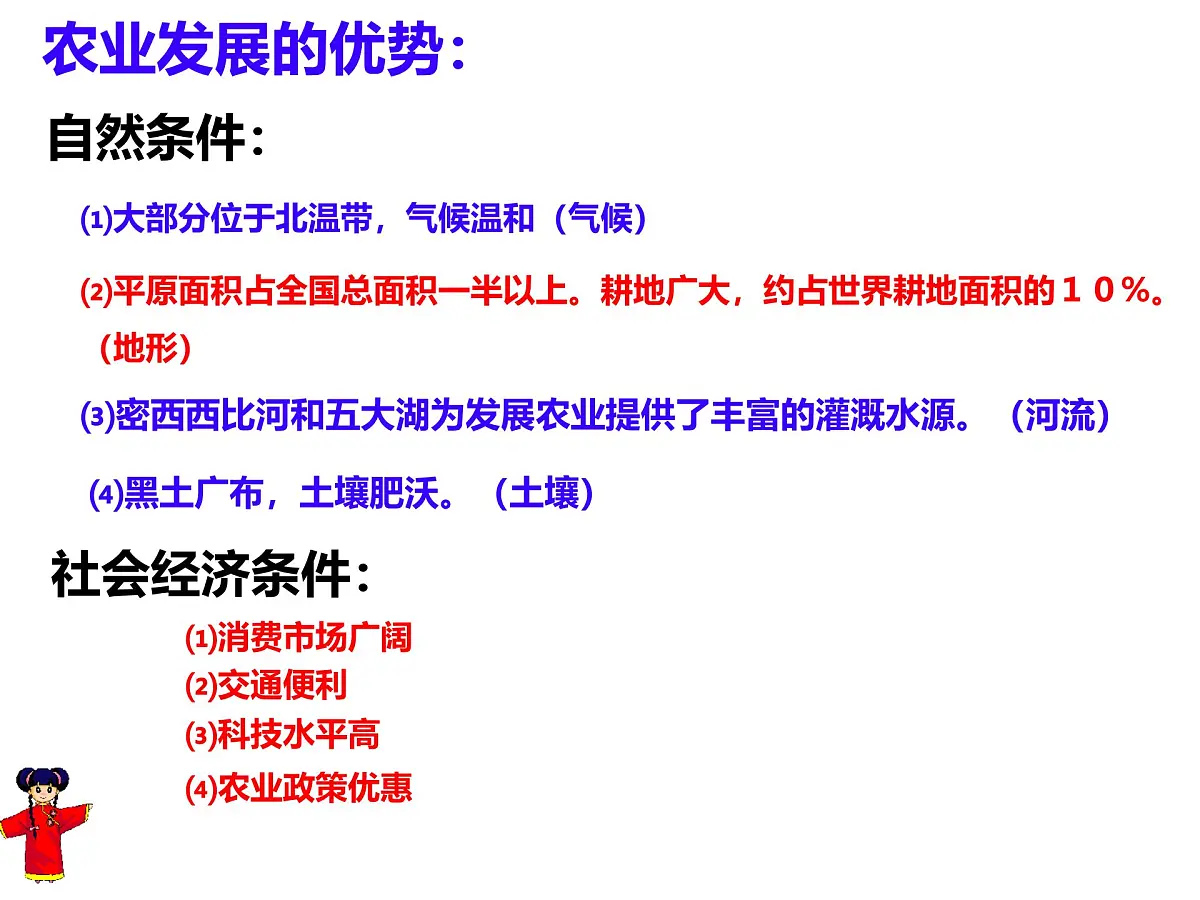 初中 地理 人教版（2024）七年级下册10.1 美国 课件第4页