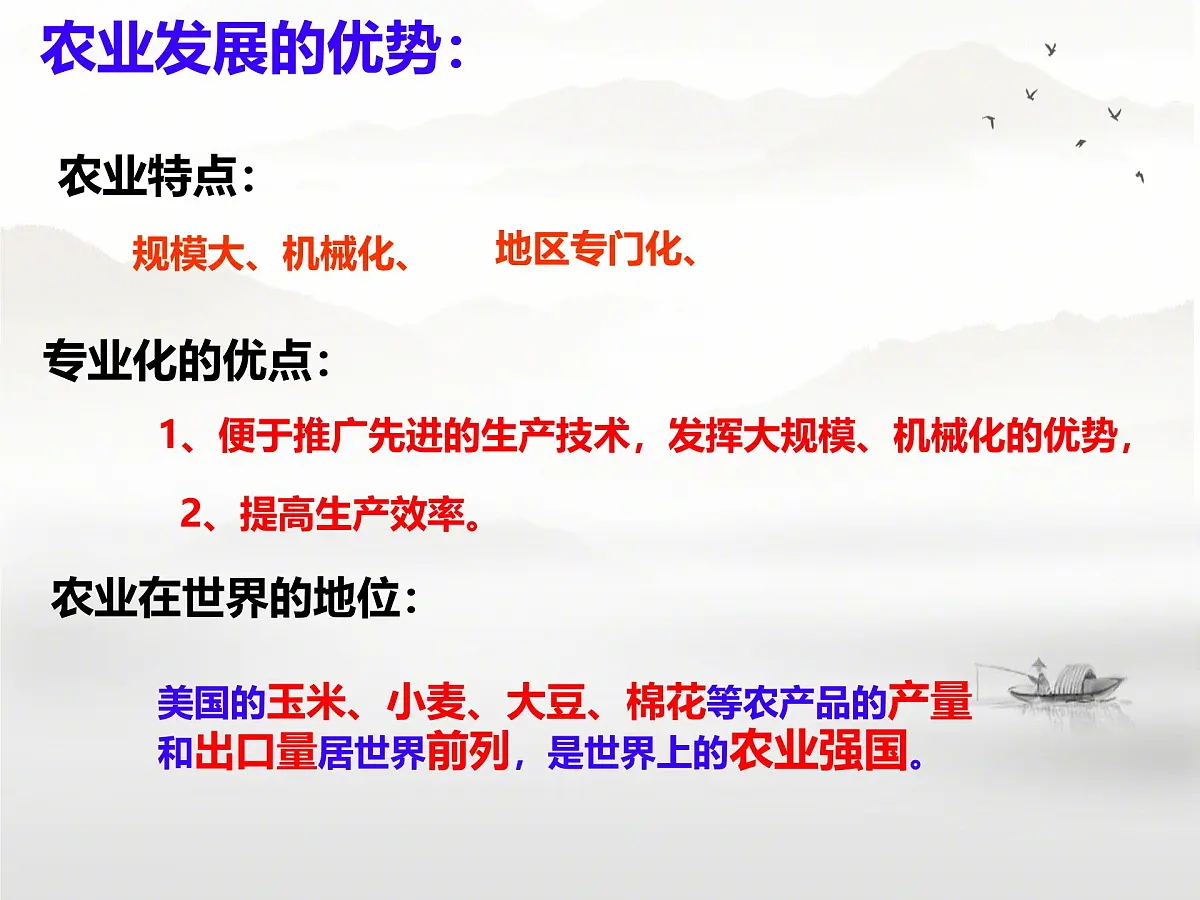 初中 地理 人教版（2024）七年级下册10.1 美国 课件第5页