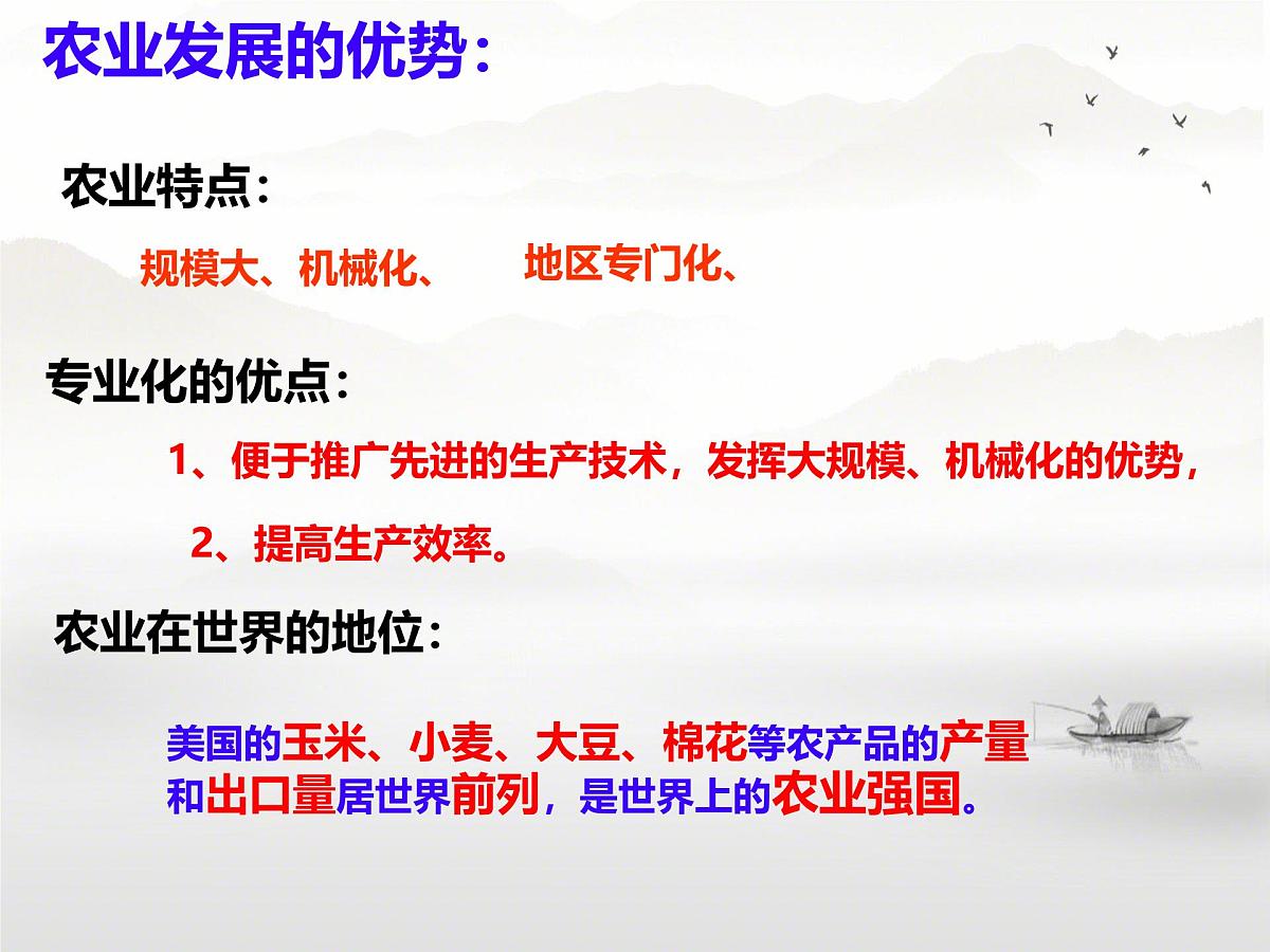 初中 地理 人教版（2024）七年级下册10.1 美国 课件第5页