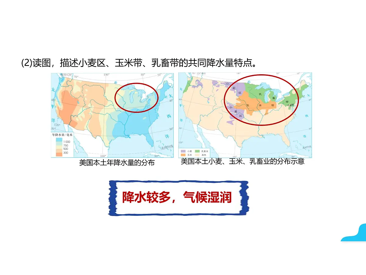 初中 地理 人教版（2024）七年级下册10.1 美国 课件第7页