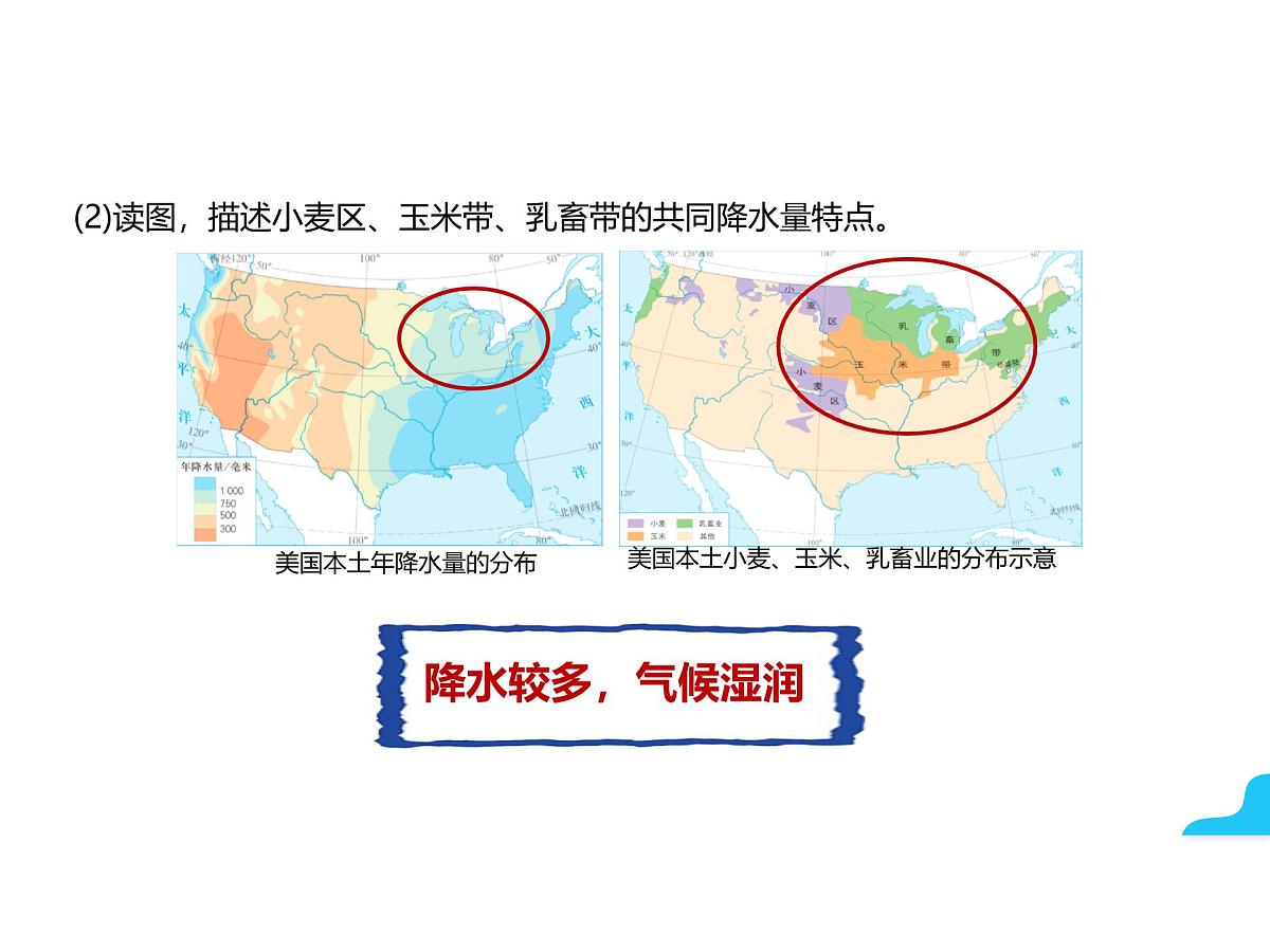 初中 地理 人教版（2024）七年级下册10.1 美国 课件第7页