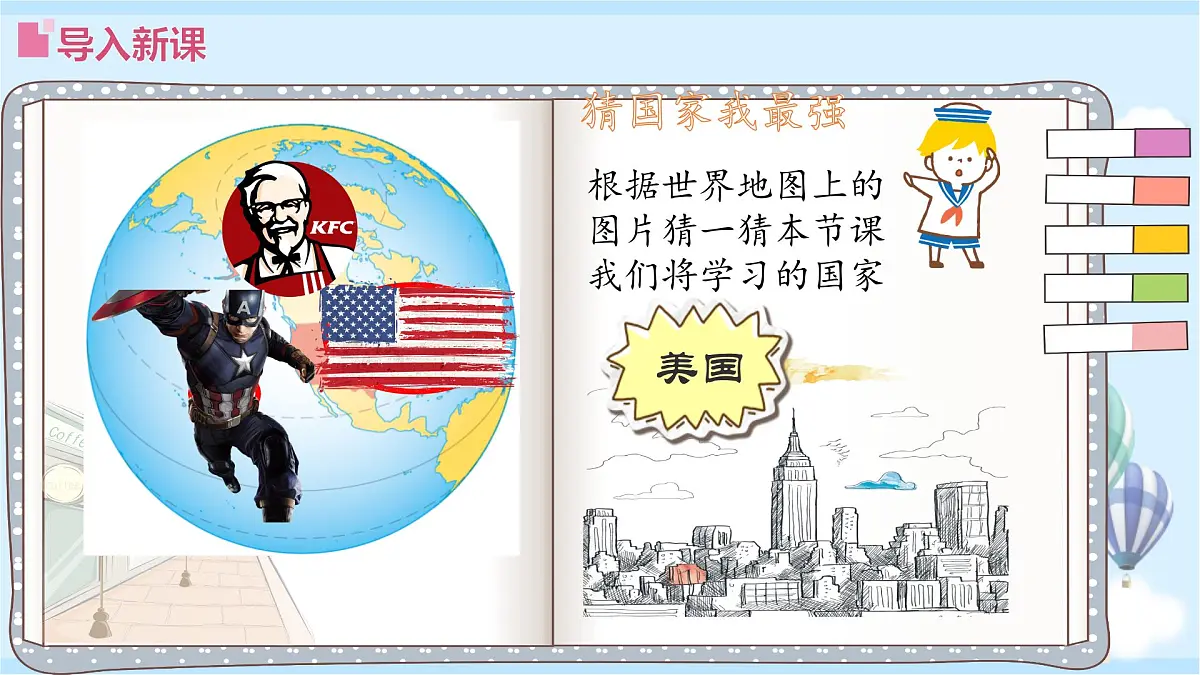 初中 地理 人教版（2024）七年级下册10.1 美国 课件第2页