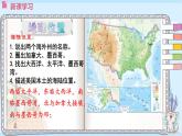 初中 地理 人教版（2024）七年級(jí)下冊(cè)10.1 美國(guó) 課件