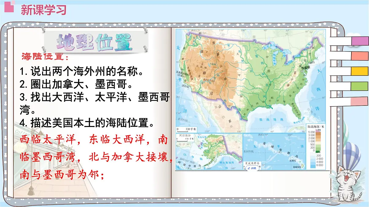 初中 地理 人教版（2024）七年级下册10.1 美国 课件第5页
