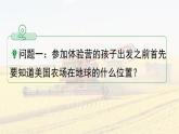 初中 地理 人教版（2024）七年級(jí)下冊(cè)10.1 美國(guó) 課件