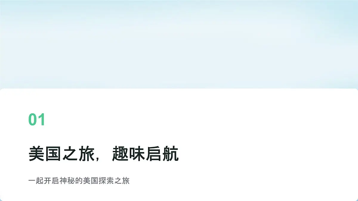 初中 地理 人教版（2024）七年级下册10.1 美国 课件第3页