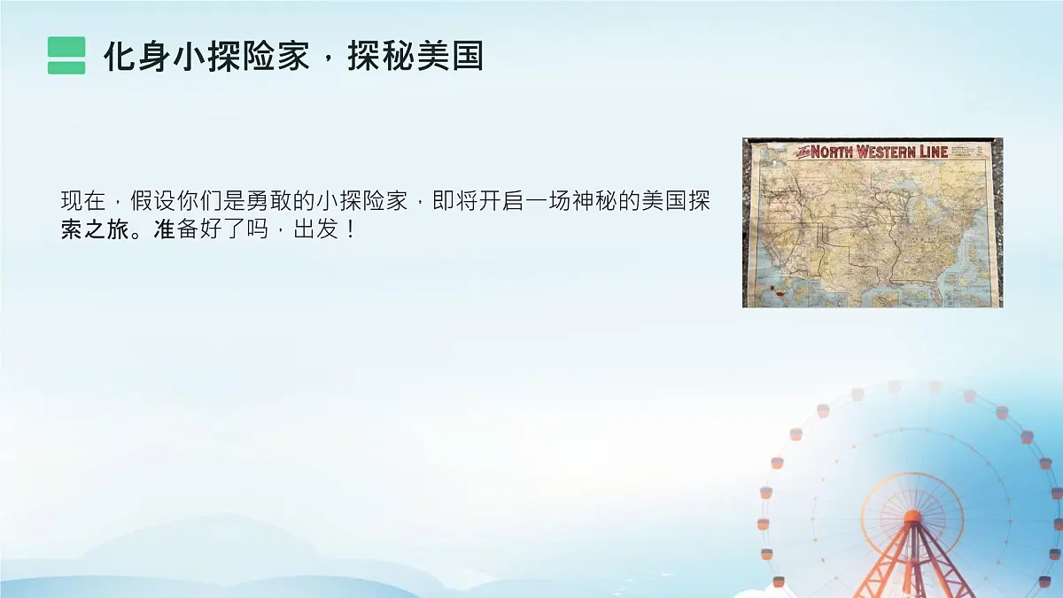 初中 地理 人教版（2024）七年级下册10.1 美国 课件第5页