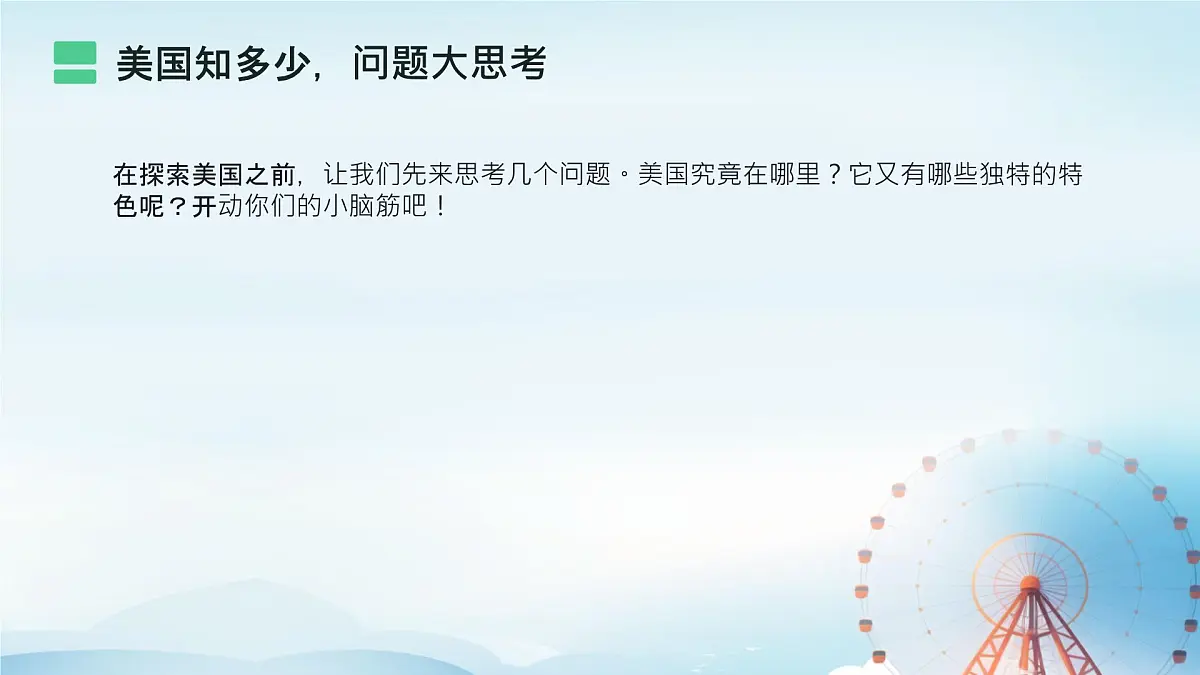 初中 地理 人教版（2024）七年级下册10.1 美国 课件第6页