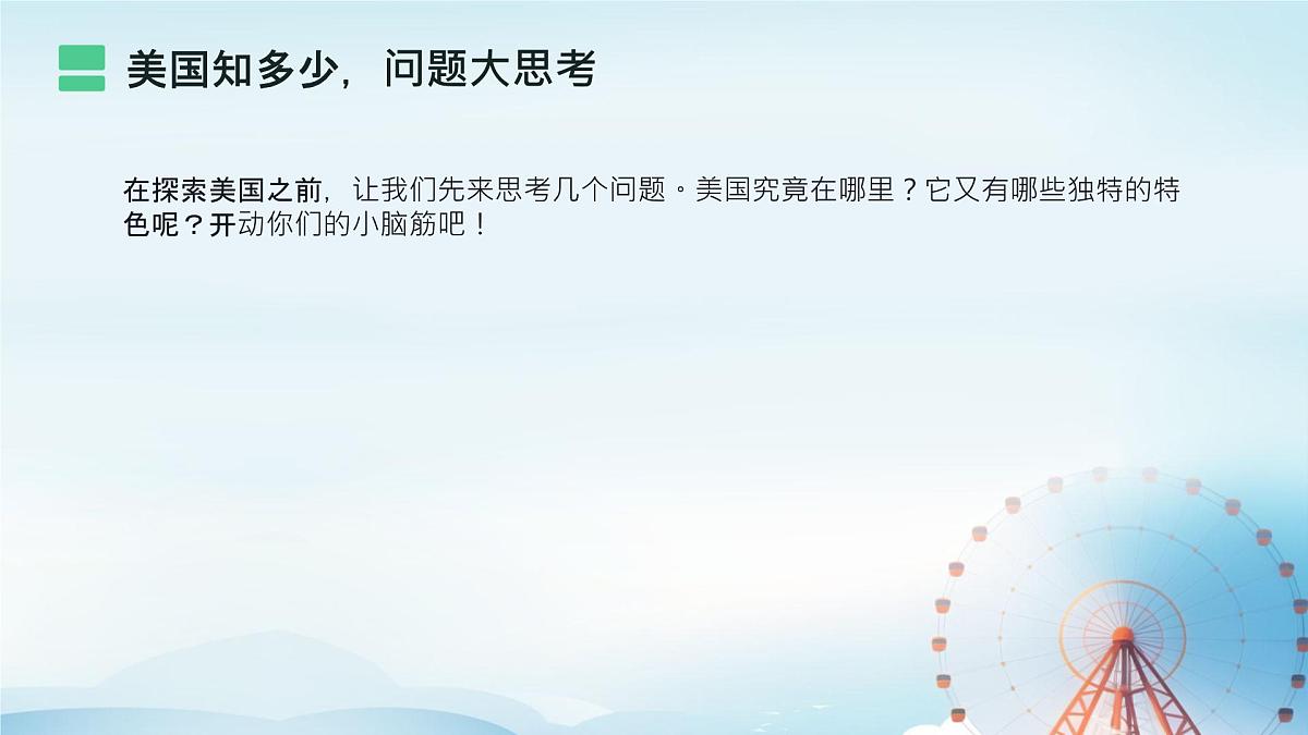 初中 地理 人教版（2024）七年级下册10.1 美国 课件第6页