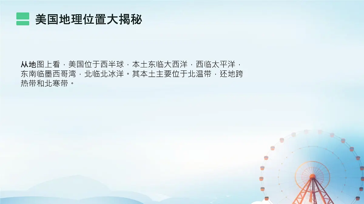 初中 地理 人教版（2024）七年级下册10.1 美国 课件第8页