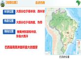 初中 地理 人教版（2024）七年級(jí)下冊(cè)10.2 巴西 課件