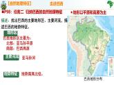 初中 地理 人教版（2024）七年級(jí)下冊(cè)10.2 巴西 課件