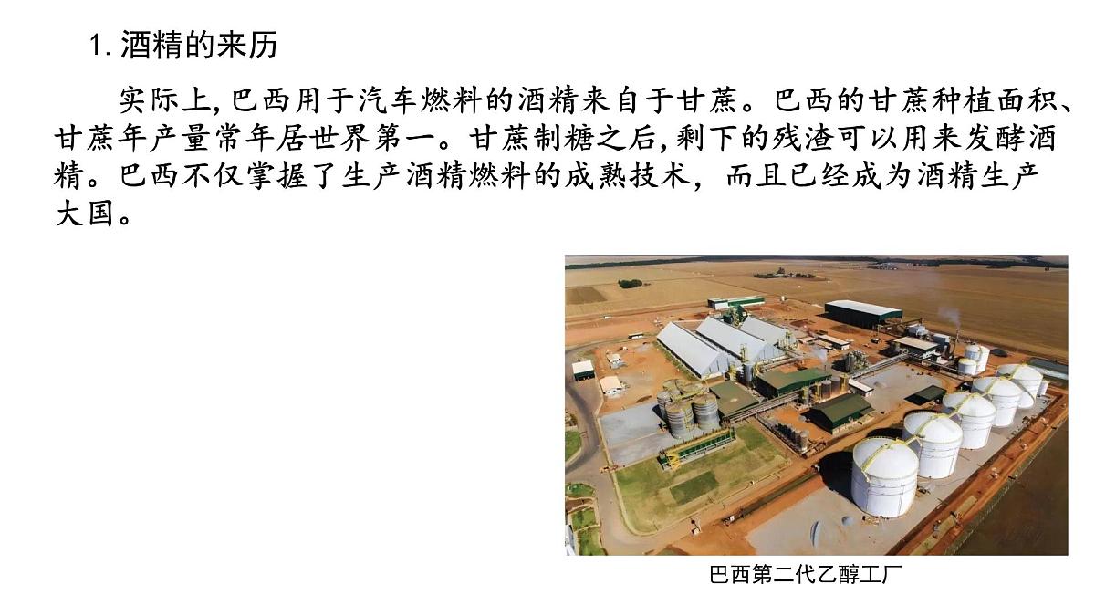 初中 地理 人教版（2024）七年级下册10.2 巴西（第二课时） 课件第4页
