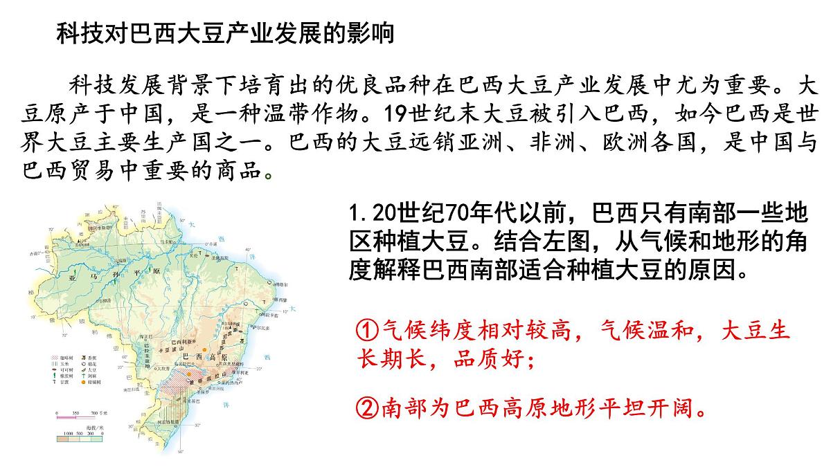 初中 地理 人教版（2024）七年级下册10.2 巴西（第二课时） 课件第7页