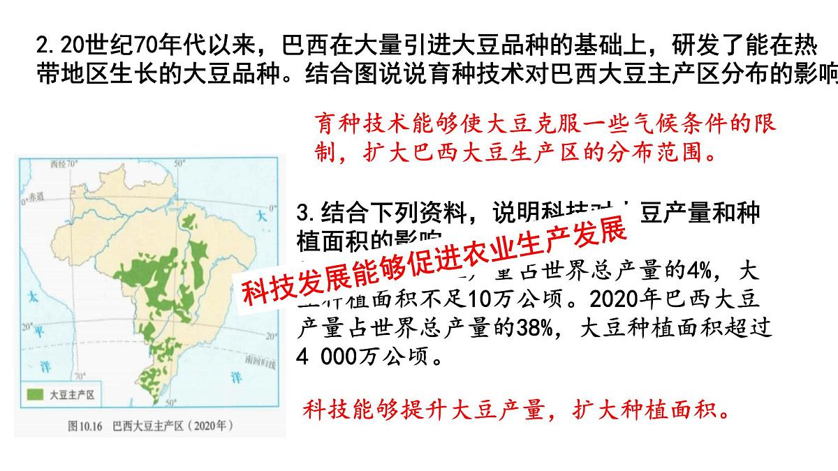 初中 地理 人教版（2024）七年级下册10.2 巴西（第二课时） 课件第8页