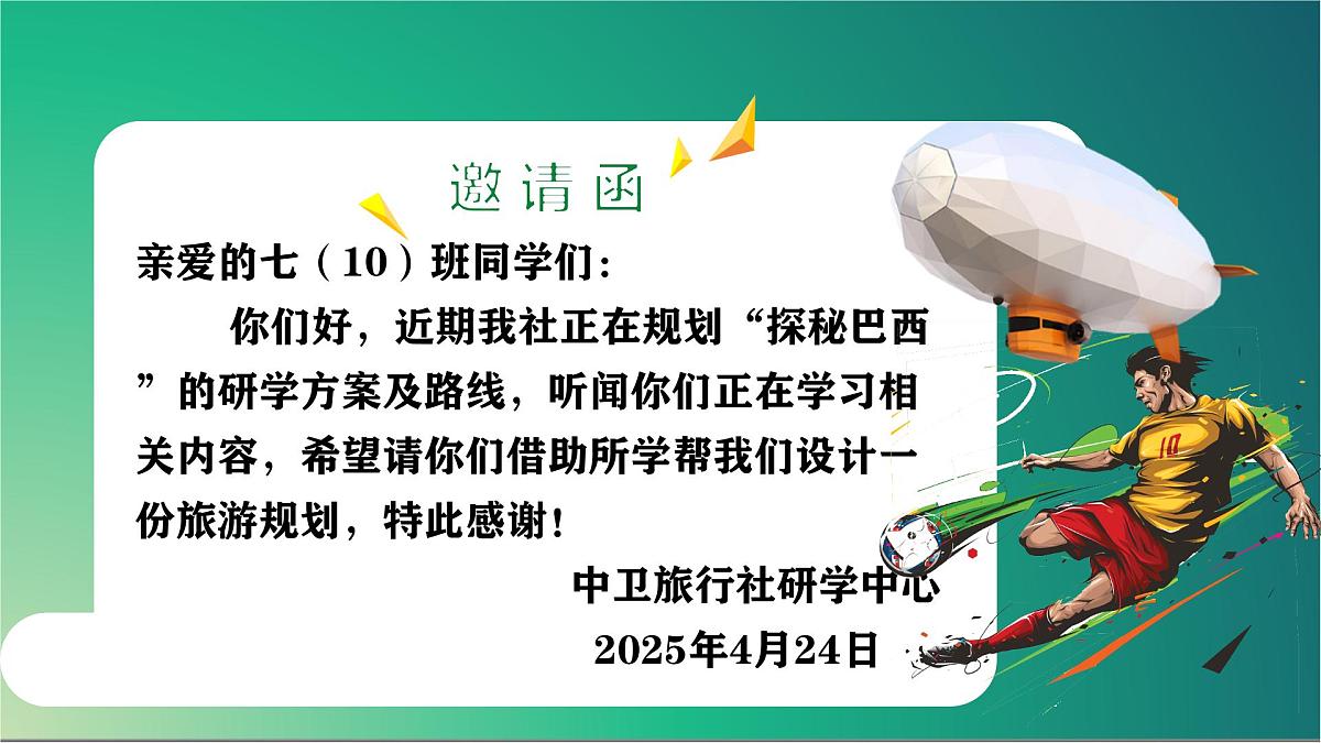 初中 地理 人教版（2024）七年级下册10.2 巴西（第一课时） 课件第4页