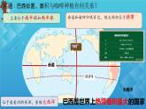 初中 地理 人教版（2024）七年級(jí)下冊(cè)10.2 巴西1 課件
