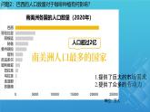 初中 地理 人教版（2024）七年級(jí)下冊(cè)10.2 巴西1 課件